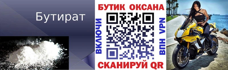 БУТИРАТ бутандиол Макарьев
