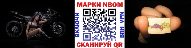 Марки NBOMe 1,5мг  дарнет шоп  Макарьев 